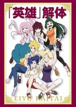 Watch Eiyuu Kaitai Movie4k