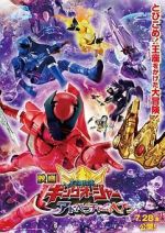 Watch Ohsama Sentai King-Ohger: Adventure Heaven (Short 2023) Movie4k