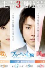 Watch Brutus No Shinzo Movie4k