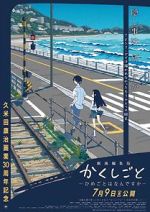 Watch Gekijou Henshuuban Kakushigoto: Himegoto wa Nandesuka Movie4k