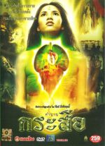 Watch Krasue Movie4k