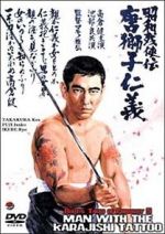 Watch Sh�wa zanky�-den: Karajishi jingi Movie4k