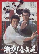 Watch Gekitotsu! Aikid� Movie4k