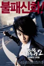Watch My Wife Is A Gangster 2 Movie4k