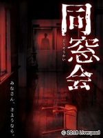 Watch Dosokai Movie4k
