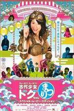 Watch The Ancient Dogoo Girl: Special Movie Edition Movie4k