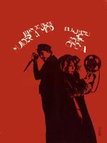 Watch The Secret Cinema (Short 1966) Movie4k