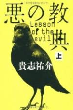 Watch Lesson of the Evil Movie4k