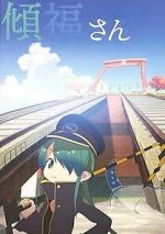 Watch Keifuku-san (Short 2017) Movie4k