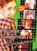 Watch Russian Nymphet: Temptation Movie4k
