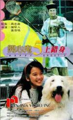 Watch Kai xin gui 5 shang cuo shen Movie4k