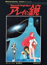 Watch Arei\'s Mirror: Way to the Virgin Space (Short 1985) Movie4k