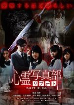 Watch Shinrei Shashin Bu: Ributo Movie4k
