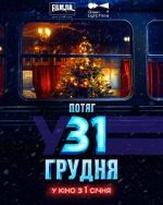 Watch December 31st Express Movie4k