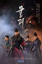 Watch Monstrum Movie4k