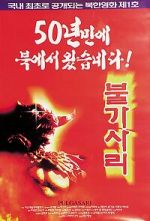 Watch Pulgasari Movie4k