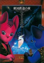 Watch Kenji Miyazawa\'s Night on the Galactic Railroad Movie4k