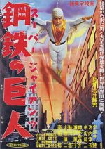 Watch S�p� jaiantsu Movie4k