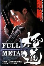Watch Full Metal gokud� Movie4k
