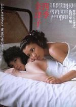 Watch Shiki Natsuko Movie4k