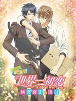 Watch The World\'s Greatest First Love: The Case of Takafumi Yokozawa Movie4k