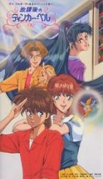 Watch Houkago no Tinker Bell Movie4k