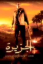 Watch El gezira Movie4k