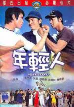 Watch Nian qing ren Movie4k