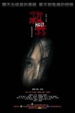 Watch Qiu wo Movie4k