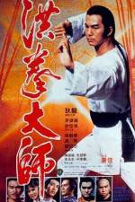 Watch Hung kuen dai see Movie4k