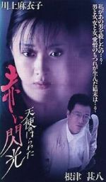 Watch Angel Guts 6: Red Flash Movie4k
