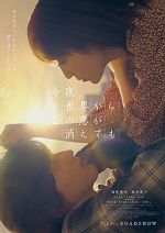 Watch Even If This Love Disappears from the World Tonight Movie4k