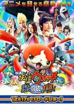 Watch Y�kai Watch: the Movie: The Flying Whale and the Grand Adventure of the Double Worlds, Meow! Movie4k