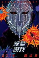 Watch Dream Breaker Movie4k