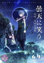 Watch Laughing Under the Clouds Gaiden 2: Shukumei, Soutou no Fuuma Movie4k
