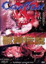 Watch J�shin densetsu Movie4k
