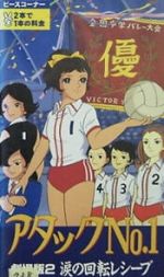 Watch Atakku no. 1: Namida no kaiten resh�bu Movie4k
