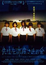 Watch Sensei wo ry�zan saseru-kai Movie4k