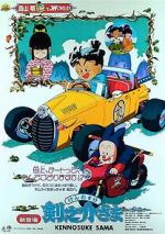 Watch Kennosuke-sama (Short 1990) Movie4k
