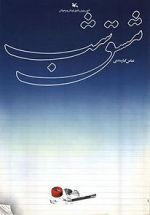 Watch Homework Movie4k