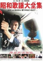 Watch Sh�wa kay� daizensh� Movie4k