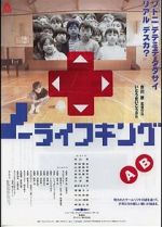 Watch No Life King Movie4k