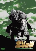Watch Fist of the North Star: The Legend of Toki Movie4k