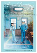 Watch Sun� by�t�: Sakasa ni furu yuki (Short 2016) Movie4k
