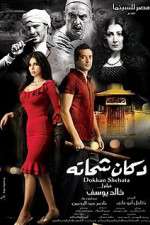 Watch Dokkan Shehata Movie4k