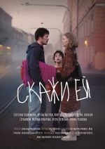 Watch Skazhi ey Movie4k