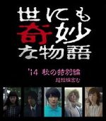 Watch Yonimo kimy� na monogatari: Fall 2014 Special Movie4k