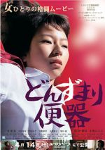 Watch Toilet and Women Movie4k