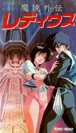 Watch Maky� Gaiden Le Deus Movie4k