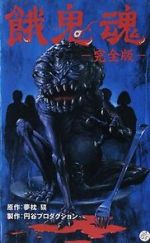 Watch Gakidama Movie4k